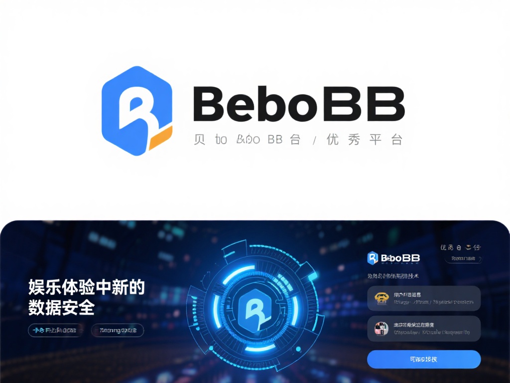 贝博bb平台体育下载为何深受达人喜爱与追捧? 在娱乐体验不断提升的同时,数据安全是一款优秀平台的